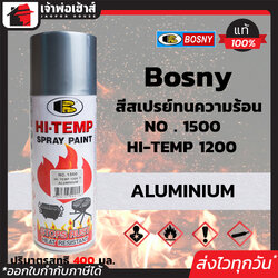 สีสเปรย์ทนร้อน สีทนความร้อน สีอะลูมิเนียม Aluminium (No.1500) Bosny Hi-Temp 1200°F ขนาด 400 ml. สีกันความร้อน สีสเปรย์ทนความร้อน สีพ่นท่อไอเสีย สีสเปรย์กันความร้อน G33-02