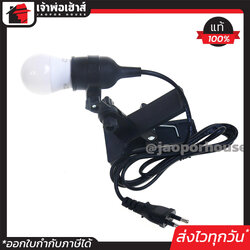 ขาหนีบหลอดไฟ ขั้ว E27 พร้อมสาย 2 เมตร (ไม่รวมหลอด) หมุนได้360องศา โคมไฟแบบหนีบ โคมไฟขาหนีบ ขาจับหลอดไฟ ขั้วหลอดไฟ ขาหนีบไฟ B12-02