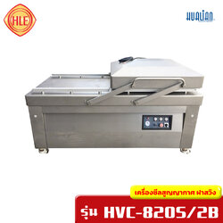 เครื่องซีลสูญญากาศฝาสวิง รุ่น HVC-820S 2B