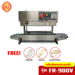 เครื่องซีลสายพานแนวตั้ง รุ่น FR-900V