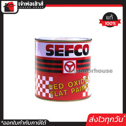 สีกันสนิม สีรองพื้นกันสนิม สีแดง SEFCO Anti-Corrosive Primer สีกันสนิมแดง ขนาด 1/4 แกลลอน 0.85 ลิตร สำหรับรองพื้นโลหะเหล็ก