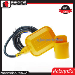 สวิตซ์ลูกลอยไฟฟ้า RX รุ่น RX-222 พร้อมสายยาว 2 เมตร สวิตซ์ลูกลอย ลูกลอยไฟฟ้า Float switch