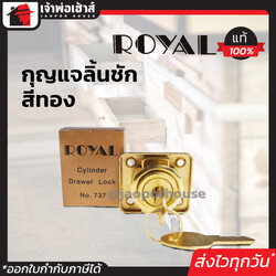 ROYAL กุญแจลิ้นชัก สีทอง No.737 กุญแจล็อคตู้กระจก ผลิตจากวัสดุคุณภาพดี เหล็กหนา รอแยล รอยัล