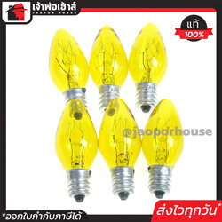 หลอดไฟ ทรงจำปา สีเหลือง ขนาด 7 W ขั้ว E12 แพ็ค 6 หลอด สุดคุ้ม!! หลอดจำปา หลอดไฟศาลเจ้า หลอดไฟหิ้งพระ หลอดศาลเจ้า D23-02