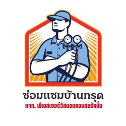 ซ่อมตอม่อ