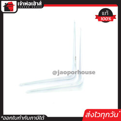 Allways ฉากเท้าแขน เหล็ก หนาพิเศษ สีขาว ขนาด 5*6 นิ้ว (1คู่) ฉากติดผนัง ชั้นติดผนัง เหล็กฉาก เหล็กติดผนัง