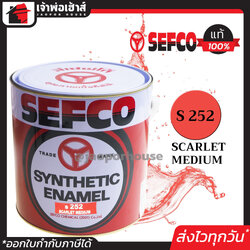 สีน้ำมัน สีเคลือบเงา SEFCO No.252 Scarlet Medium 3.4 ลิตร (ขนาดกลาง) สีน้ำ สีน้ำมันเซฟโก้ สีเคลือบพิเศษ เซฟโก้ สีน้ำมันทาเหล็ก
