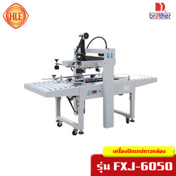 เครื่องปิดเทปกาวกล่อง รุ่น FXJ-6050