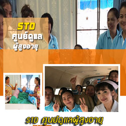 ศูนย์ดูแลผู้สูงอายุ