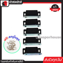 กันชนประตู แม่เหล็ก และตัวดูด เล็ก สกรูในชุด แพ็ค 5 ชุดสุดคุ้ม สีน้ำตาล กันชนแม่เหล็ก กันชนตู้ I62-04