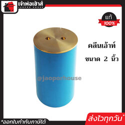 คลีนเอ้าท์ คลีนเอ้าท์ฝาทองเหลือง ขนาด 2 นิ้ว ใช้ติดตั้งในห้องน้ำหรือบริเวณที่มีน้ำขังสะสมบ่อย Clean out คลีนเอ้าท์PVC