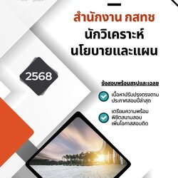 แนวข้อสอบ นักวิเคราะห์นโยบายและแผน สำนักงาน กสทช