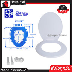 ฝาชักโครก ฝารองชักโครก ทรงกลม สีขาว SB ใช้ได้กับทุกยี่ห้อ ฝารองนั่งส้วม แผ่นรองชักโครก ฝาปิดชักโครก toilet seat B31-01