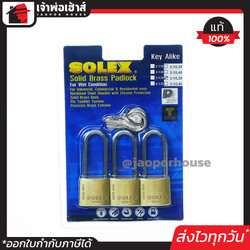 กุญแจ Solex กุญแจชุด รุ่นสปริง คอยาว ขนาด 30 มม. แพ็ค 3 ชิ้น กุญแจสปริงอย่างดี รุ่น 3:1/L30 ทองเหลืองแท้ แพ็คคู่คุ้มค่า โซเล็กซ์ ระบบสปริง ป้องกันการตัด ทนต่อความชื้น กุญแจล็อคประตู กุญแจล็อคบ้าน กุญแจโซเล็กซ์ B63-04
