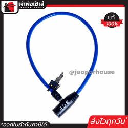 โซ่ล็อคจักรยาน พร้อมกุญแจ 2 ดอก ยาว 23 ซม. BCP No.555 คละสี Bicycle Lock กุญแจล็อคจักรยาน B61-07