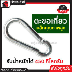 ตะขอเกี่ยว ตะขอเหล็ก เหมาะสำหรับกิจกรรมกลางแจ้ง รับน้ำหนักได้ 450 กก. คาราบิเนอร์ carabiner สแนปลิงค์ ตะขอปีนเขา ตัวเกี่ยวตะขอ