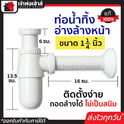 ท่อน้ำทิ้ง อ่างล้างหน้า ขนาด 1-1/4 นิ้ว ใช้สำหรับอ่างล้างหน้า ถอดล้างได้ ไม่เป็นสนิม ท่อน้ำทิ้งอ่างล้างหน้า F31-02