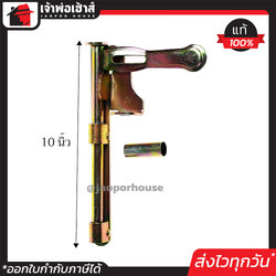 กลอนประตูเหล็ก กลอนประตูรั้ว ขนาด 10 นิ้ว ล็อคข้างขวา ชุบสีรุ้ง พร้อมหู กลอนลงดิน กลอนลงพื้น กลอนขวาง กลอนขวางประตูเหล็ก C61-04