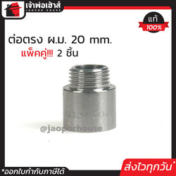 RX ข้อต่อ ผม 4 หุน (1/2นิ้ว) เหล็กชุบ ยาว 20 mm. แพ็คคู่ 2 ชิ้น ข้อต่อเหล็ก ต่อตรง ใช้ติดตั้งอุปกรณ์ประปา สีเงิน C56-02