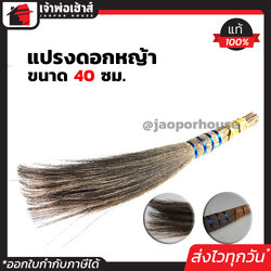 แปรงทาสี แปรงดอกหญ้า ขนาด 40 ซม. แพ็คคู่!! 2 ชิ้น ใช้สำหรับงานทาสีทุกชนิด ขนแปรงมีคุณภาพไม่หลุดง่าย D73-08