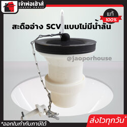 สะดืออ่าง สะดืออ่างล้างจาน PVC พร้อมลูกยางเปิด-ปิด ติดตั้งง่าย ระบายน้ำได้ดี สะดือซิงค์