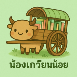ร้อยเล่มเกวียน