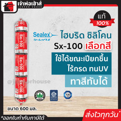 ซิลิโคนหลอด ไฮบริด แบบซอสเซจ Sealex Sx-100 ขนาด 600 มล. สีขาว/เทา ซิลิโคนกันน้ำ กาวซิลิโคน ซิลิโคนยาแนว กาวยาแนว กาวซิลิโคนหลอด silicone