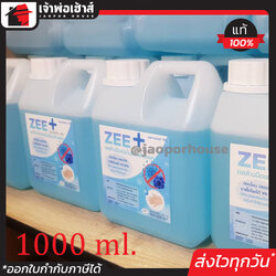 เจล ล้ า ง มื อ ZEE+ ขนาด 1,000 มล. ฟรี!! หลอดแบ่ง 2 หลอดมูลค่า 30 บาท คุ้มมากกกก แฮนด์เซนิไทเซอร์ แ อ ล ก อ ฮ อ ล์ ล้ า ง มื อ ชนิดไม่ต้องล้างออก