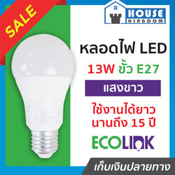 ไฟ led หลอดไฟled Ecolink 13W แสงขาว Cool Daylight 6500k ขั้ว E27 หลอดไฟ หลอดไฟ led ติดบ้าน หลอด led หลอดไฟในบ้าน หลอดไฟบ้าน