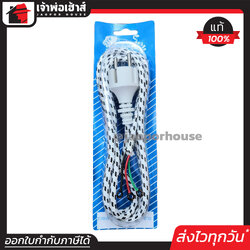 สายเตารีด Inter ขากลม 3 สายใน ยาว 2 เมตร ใช้ได้กับเตารีดทุกรุ่น สายเตารีดหัวกลม อะไหล่เตารีด สายไฟ C52-05