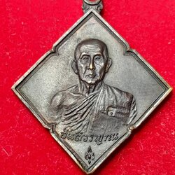 เหรียญพิมพ์ สี่เหลี่ยมข้าวหลามตัด หลวงปู่สิม ปี17 มีโค้ต สวย จัดสร้าง ๒๓ ตุลาคม ๒๕๑๗ (บันทึกว่าเป็นเหรียญรุ่น ๙)