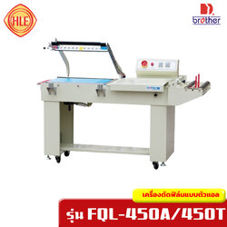 เครื่องตัดฟิล์ม แบบตัวแอลกึ่งอัตโนมัติ รุ่น FQL-450A/450T