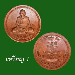 เหรียญ - 1