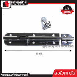 กลอนล็อคประตู สแตนเลสอย่างดี ขนาด 6 นิ้ว แพ็คคู่สุดคุ้ม!!! 2 ชิ้น พร้อมสกรูติดตั้งได้ทันที กลอนหน้าต่าง กลอนประตู