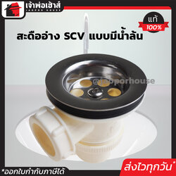 สะดืออ่าง สะดืออ่างล้างจาน PVC มีท่อน้ำล้น พร้อมลูกยางเปิด-ปิด ติดตั้งง่าย ระบายน้ำได้ดี สะดือซิงค์