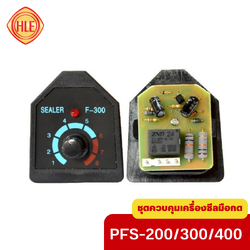 ชุดควบคุมเครื่องซีลมือกด PFS-200/300/400