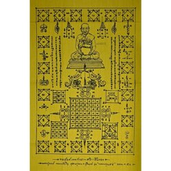 ผ้ายันต์ หลวงปู่หงษ์ พรหมปัญโญ รุ่นพรหมคุณ94 ปี พศ.2554 (ทันหลวงปู่ปลุกเสก)