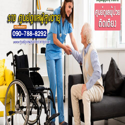 ศูนย์ดูแลผู้สูงอายุราคาถูก