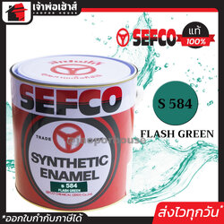 สีน้ำมัน สีเคลือบเงา SEFCO No.584 สีเขียว Flash Green 3.4 ลิตร (ขนาดกลาง) สีน้ำ สีน้ำมันเซฟโก้ สีเคลือบพิเศษ เซฟโก้ สีน้ำมันทาเหล็ก