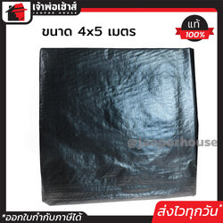 ผ้าใบ พลาสติก หนาอย่างดี ขนาด 4x5 เมตร สีเทา มีตาไก่ เย็บเก็บขอบผ้าอย่างดี ผ้าใบกันฝน ผ้าเต้นท์กันฝน ผ้าใบคลุมรถ ผ้าฟางฟ้าขาว N26-01