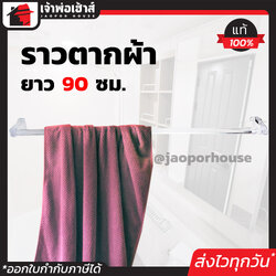 ราวตากผ้า SCV ขนาด 90 ซม. สีใส มีสกรูพร้อมติดตั้ง รับน้ำหนักได้ดี ไม่แตกหักง่าย!! ราวแขวนผ้า ราวแขวนผ้าติดผนัง