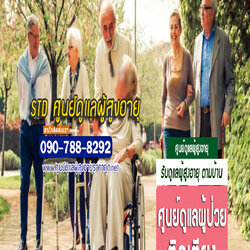 ศูนย์ดูแลผู้สูงอายุใกล้ฉัน