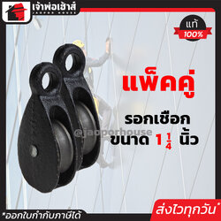 รอกเชือก Eagle One ขนาด 1-1/4 นิ้ว แพ็คคู่!! 2 ชิ้น สีดำ รับน้ำหนักได้ดี ไม่เป็นสนิม รอกดำ รอก I24-03