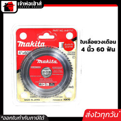 Makita ใบเลื่อยวงเดือน ใบเลื่อยตัดไม้ 4 นิ้ว 60 ฟัน พร้อมแหวน 4x60T มากิต้า A61-02