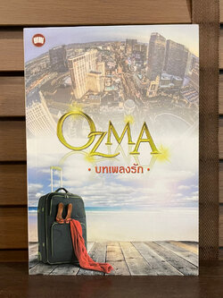 Love Song บทเพลงรัก ... Ozma (มือสอง) นิยาย โรแมนติก