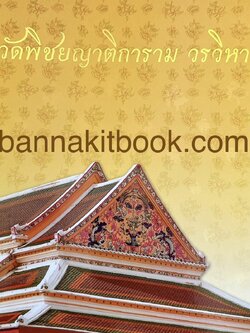 วัดพิชยญาติการามวรวิหาร (ภาพสลักหิน "สามก๊ก") โดย พระมหาปกรณ์ กิตติธโร (ป.ธ.๙).