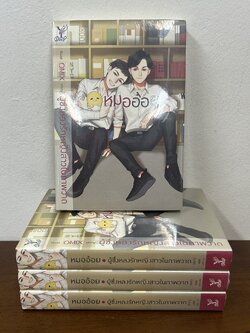 [YAOI] หมออ้อย ... ผู้ซึ่งหลงรักหญิงสาวในภาพวาด (มือหนึ่ง) นิยายวาย DEEP