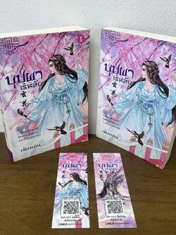 บุปผาเร้นลับ เล่ม 1-2 จบ ครบชุด ... เฟิ่งหลิน (มือสอง) นิยาย จีนโบราณ Princess สถาพร