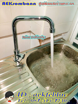 เปลี่ยนก๊อกอ่างล้างจาน กรุงเทพฯ ปริมณฑล บางเขน สายไหม คันนายาว บึงกุ่ม คลองสามวา หลักสี่ ลาดพร้าว บางกะปิ ดอนเมือง วังทองหลาง มีนบุรี ห้วยขวาง จตุจักร บางซื่อ