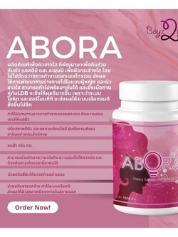 Abora ผลิตภัณฑ์ เพื่อสุขภาพผิวที่ดี ผลิตภัณฑ์เพิ่มความเป็นหญิง 1 กระปุกมี 30 แคปซูล